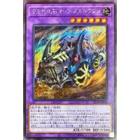 〔状態B〕中生代化石マシンスカルワゴン【シークレット】{21PP-JP008}《融合》