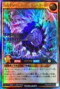 幻竜重騎ウォームExカベーター[R]【ウルトラ】{RD/KP04-JP023}《RDモンスター》