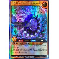 幻竜重騎ウォームExカベーター[R]【ウルトラ】{RD/KP04-JP023}《RDモンスター》