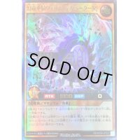 〔状態B〕幻竜重騎ウォームExカベーター[R]【ウルトラ】{RD/KP04-JP023}《RDモンスター》