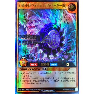 幻竜重騎ウォームExカベーター[R]【ウルトラ】{RD/KP04-JP023}《RDモンスター》