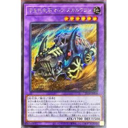 画像1: 中生代化石マシンスカルワゴン【シークレット】{21PP-JP008}《融合》