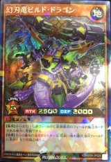 〔状態B〕(未開封)幻刃竜ビルドドラゴン【ウルトラパラレル】{RD/BD03-JP001}《RDモンスター》