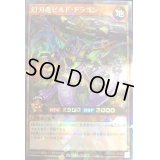 〔状態B〕幻刃竜ビルドドラゴン【ラッシュレア】{RD/KP04-JP024}《RDモンスター》