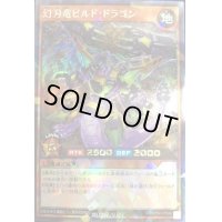 〔状態A-〕(未開封)幻刃竜ビルドドラゴン【ウルトラパラレル】{RD/BD03-JP001}《RDモンスター》