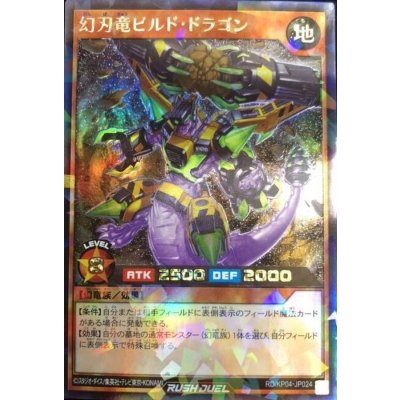 〔状態A-〕(未開封)幻刃竜ビルドドラゴン【ウルトラパラレル】{RD/BD03-JP001}《RDモンスター》