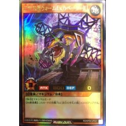 画像1: 幻竜重騎ウォームExカベーター[L]【ウルトラ】{RD/KP04-JP021}《RDモンスター》