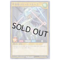 斧楽姫フルートマホーク【レア】{RD/KP04-JP005}《RDモンスター》