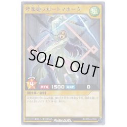 画像1: 〔状態B〕斧楽姫フルートマホーク【レア】{RD/KP04-JP005}《RDモンスター》