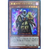 霊塞術師チョウサイ【ウルトラ】{VJMP-JP194}《モンスター》