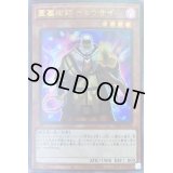 〔状態B〕霊塞術師チョウサイ【ウルトラ】{VJMP-JP194}《モンスター》