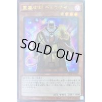 〔状態B〕霊塞術師チョウサイ【ウルトラ】{VJMP-JP194}《モンスター》