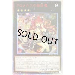 画像1: 〔中国表記版〕☆アジア☆アロメルスの蟲惑魔【20thシークレット】{アジアETCO-JP045}《エクシーズ》