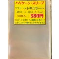 ハリケーンスリーブ ソフトフォーラム 100枚 (66×93)【-】{-}