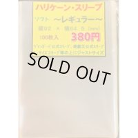 ハリケーンスリーブ ソフトフォーラム 100枚 (66×93)【-】{-}