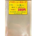 ハリケーンスリーブ ソフト大 100枚 (68×95)【-】{-}
