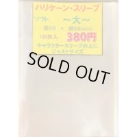 ハリケーンスリーブ ソフト大 100枚 (68×95)【-】{-}
