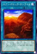 エアーズロックサンライズ【ノーマル】{DBAG-JP043}《魔法》