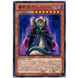 画像1: 毒蛇王ヴェノミノン【ノーマル】{DE02-JP007}《モンスター》