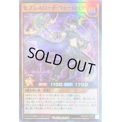 画像1: 〔状態B〕セブンスロードウォーロック【スーパー】{RD/P003-JP001}《RDモンスター》