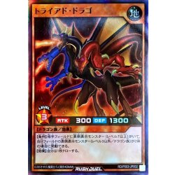 画像1: トライアドドラゴ【スーパー】{RD/P003-JP002}《RDモンスター》