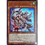 パイルアームドドラゴン【ウルトラ】{VX01-JP002}《モンスター》