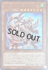 パイルアームドドラゴン【ウルトラ】{VX01-JP002}《モンスター》
