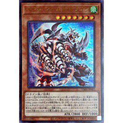 ☆SALE☆パイルアームドドラゴン【ウルトラ】{VX01-JP002}《モンスター》