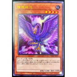 画像1: 〔状態B〕陰魔羅鬼【ウルトラ】{VJMP-JP197}《モンスター》