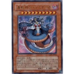 画像1: 〔状態B〕毒蛇神ヴェノミナーガ【ウルトラ】{TAEV-JP013}《モンスター》