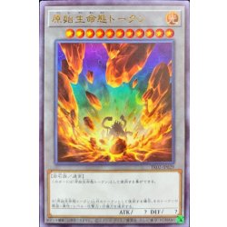画像1: 原始生命態トークン【ウルトラ】{TK02-JP029}《トークン》