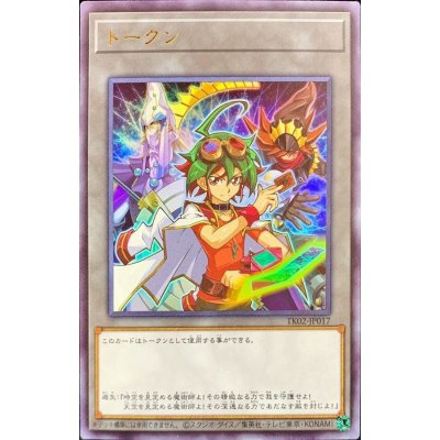 トークン（榊遊矢）【ウルトラ】{TK02-JP017}《トークン》