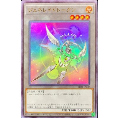 ジェネレイドトークン【ウルトラ】{TK02-JP030}《トークン》