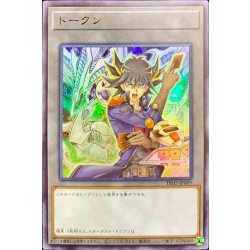画像1: トークン（不動遊星）【ウルトラ】{TK02-JP009}《トークン》