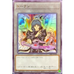 画像1: 〔状態A-〕トークン（ヘルカイザー亮）【ウルトラ】{TK02-JP008}《トークン》