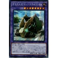 〔状態B〕☆アジア☆古生代化石マシンスカルコンボイ【シークレット】{アジア21PP-JP007}《融合》