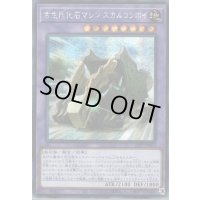 〔状態B〕☆アジア☆古生代化石マシンスカルコンボイ【シークレット】{アジア21PP-JP007}《融合》