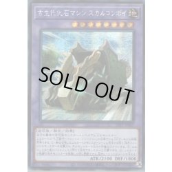 画像1: 〔状態A-〕☆アジア☆古生代化石マシンスカルコンボイ【シークレット】{アジア21PP-JP007}《融合》