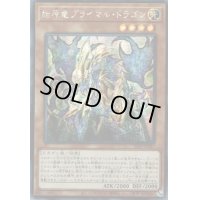 〔状態B〕☆アジア☆始原竜プライマルドラゴン【シークレット】{アジア21PP-JP027}《モンスター》