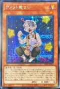 〔状態B〕☆アジア☆デメット爺さん【シークレット】{アジア21PP-JP016}《モンスター》