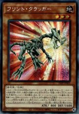 〔状態A-〕☆アジア☆フリントクラッガー【シークレット】{アジア21PP-JP005}《モンスター》