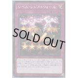 ☆アジア☆レベルレジストウォール【シークレット】{アジア21PP-JP004}《罠》