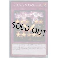 〔状態A-〕☆アジア☆レベルレジストウォール【シークレット】{アジア21PP-JP004}《罠》
