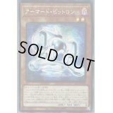 〔状態B〕☆アジア☆アーマードビットロン【シークレット】{アジア21PP-JP030}《モンスター》