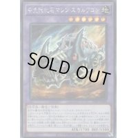〔状態B〕☆アジア☆中生代化石マシンスカルワゴン【シークレット】{アジア21PP-JP008}《融合》