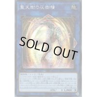 ☆アジア☆聖天樹の灰樹精【シークレット】{アジア21PP-JP019}《リンク》