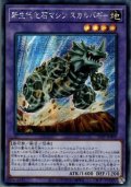☆アジア☆新生代化石マシンスカルバギー【シークレット】{アジア21PP-JP009}《融合》