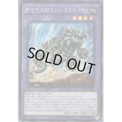 画像1: 〔状態B〕☆アジア☆新生代化石マシンスカルバギー【シークレット】{アジア21PP-JP009}《融合》