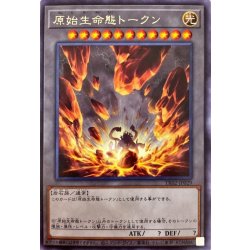 画像1: 原始生命態トークン【レア】{TK02-JP029}《トークン》