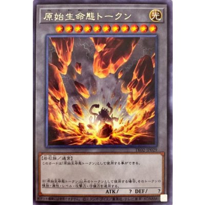 原始生命態トークン【レア】{TK02-JP029}《トークン》